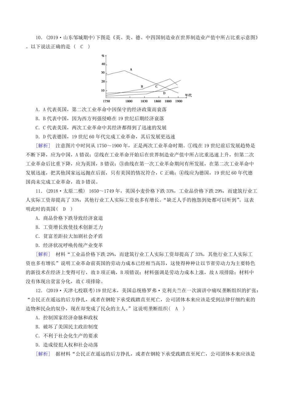 （衡中学案）高考历史一轮总复习考案7第七单元资本主义世界市场的形成和发展综合过关规范限时检测（必修2）（含解析）_第4页