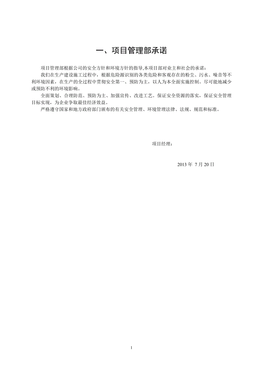 （安全生产）施工现场安全生产保证体系__第3页