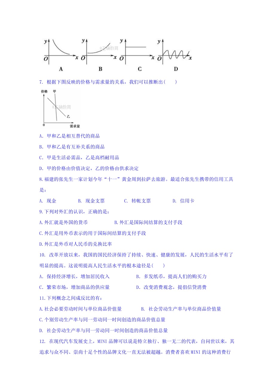 山西省晋中市和诚高中有限公司高二8月月考政治试题 Word缺答案_第2页