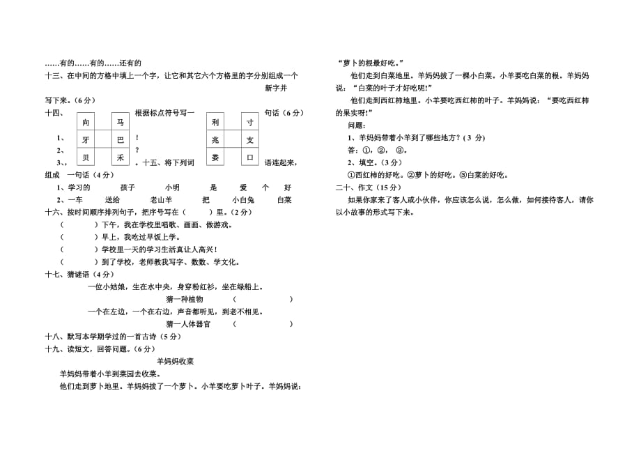 小学语文（北师大版）第二学期一年级期末语文检测试卷_第2页