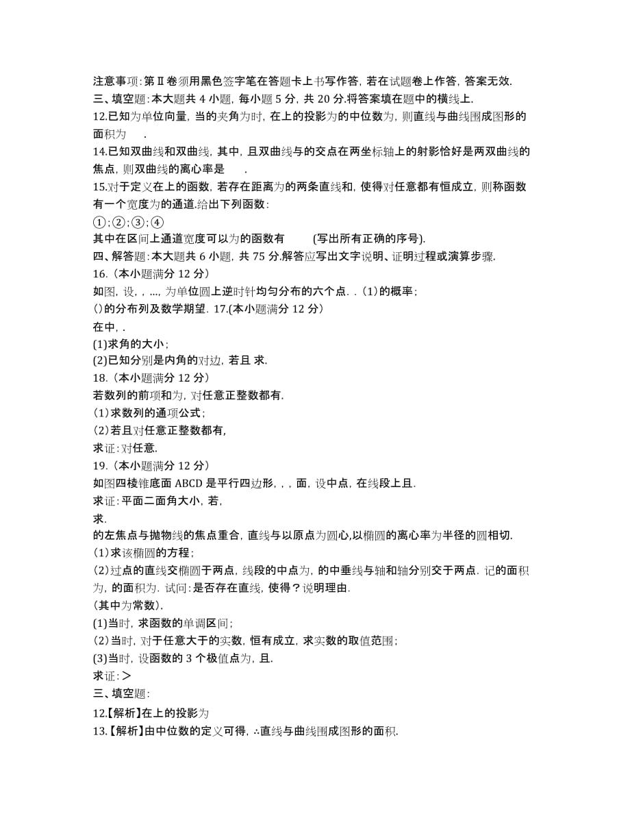 江西省重点中学协作体2020届高三第二次联考数学（理）试题 Word版含答案.docx_第2页