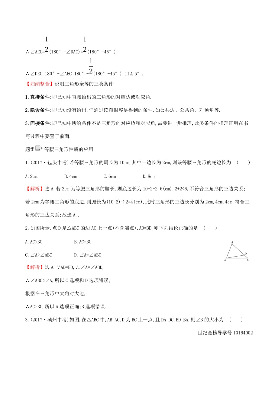 八年级数学下册第一章三角形的证明1.1等腰三角形（第1课时）一课一练基础闯关（新版）北师大版_第4页