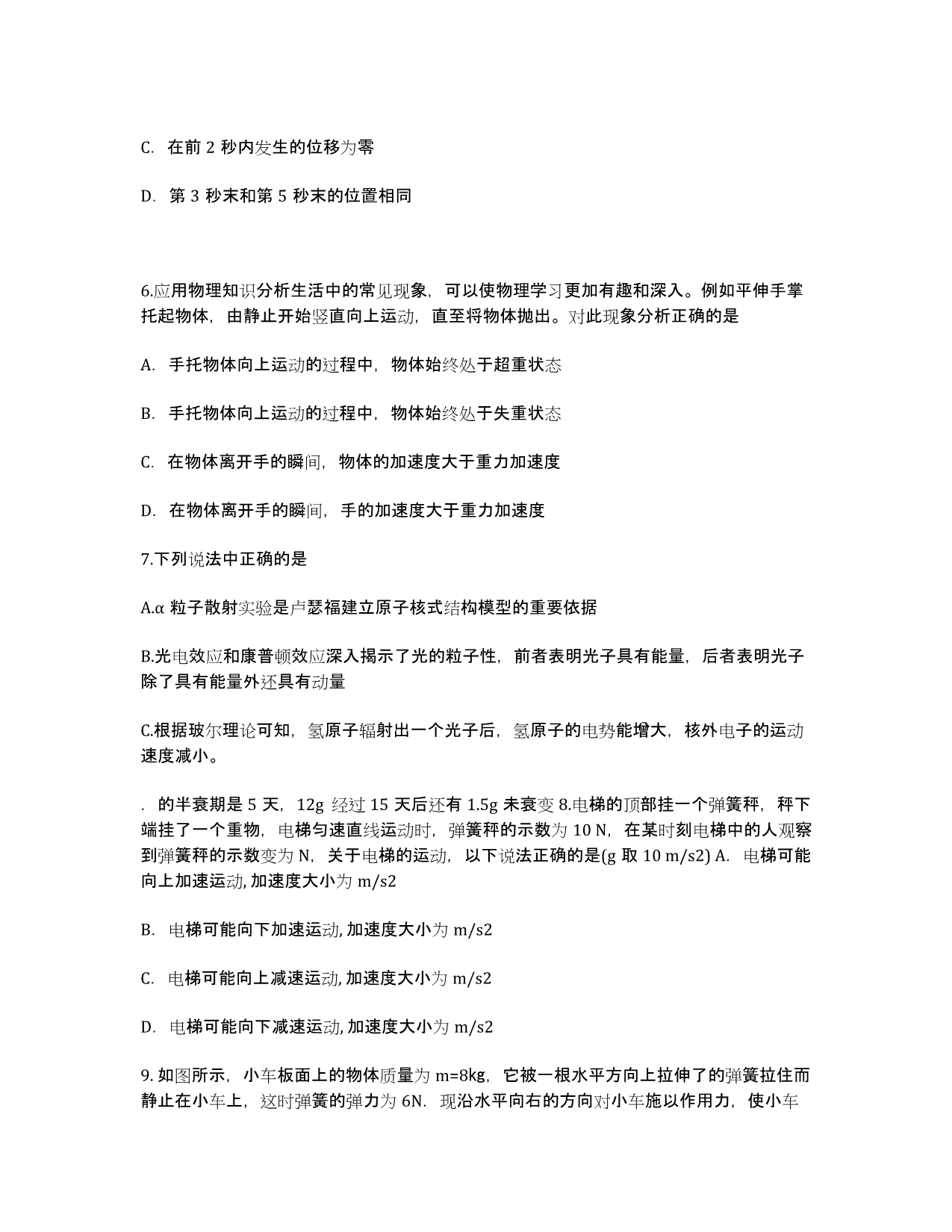 江西省宜春市奉新县第一中学2013-学年高二下学期期末考试物理试题.docx_第2页