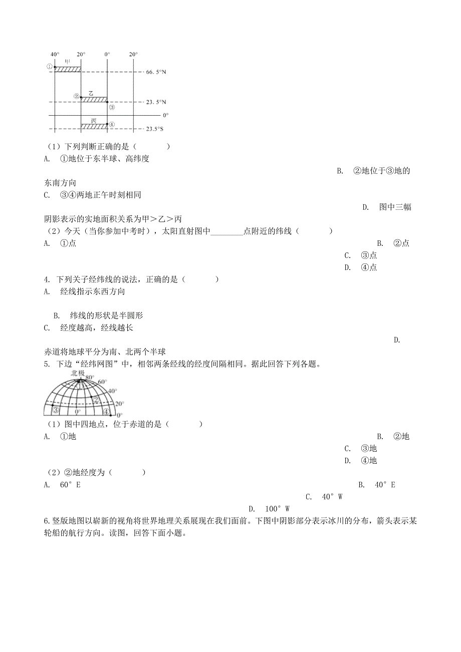 中考地理知识点全突破专题1地球和地球仪（含解析）_第2页