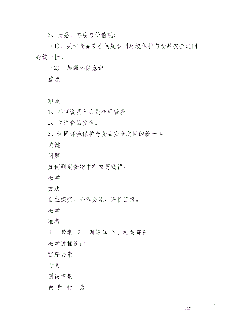 七年级生物下册《合理膳食与食品安全》教案_第3页