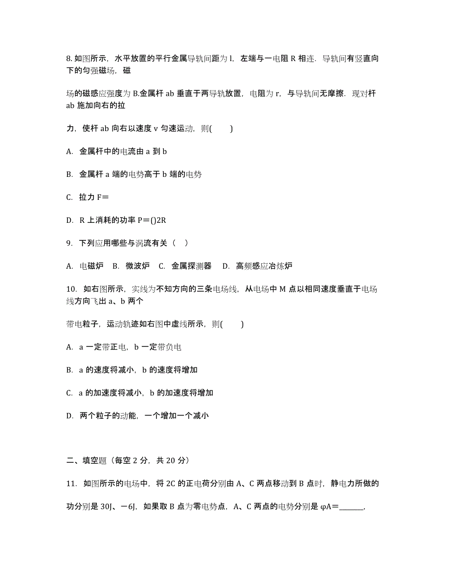 江西省南昌市八一中学2012-学年高二2月月考物理试题 Word版含答案.docx_第3页