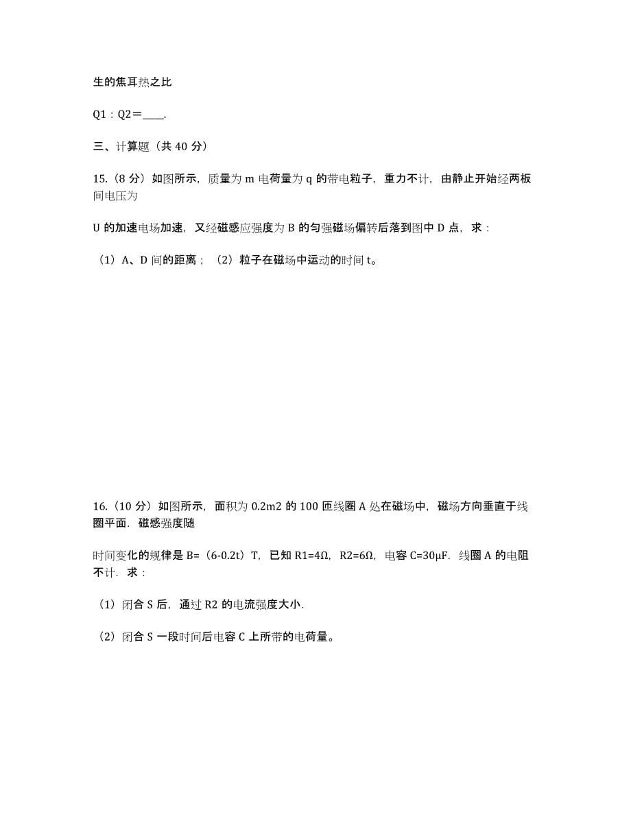 江西省南昌市八一中学2012-学年高二2月月考物理试题 Word版含答案.docx_第5页