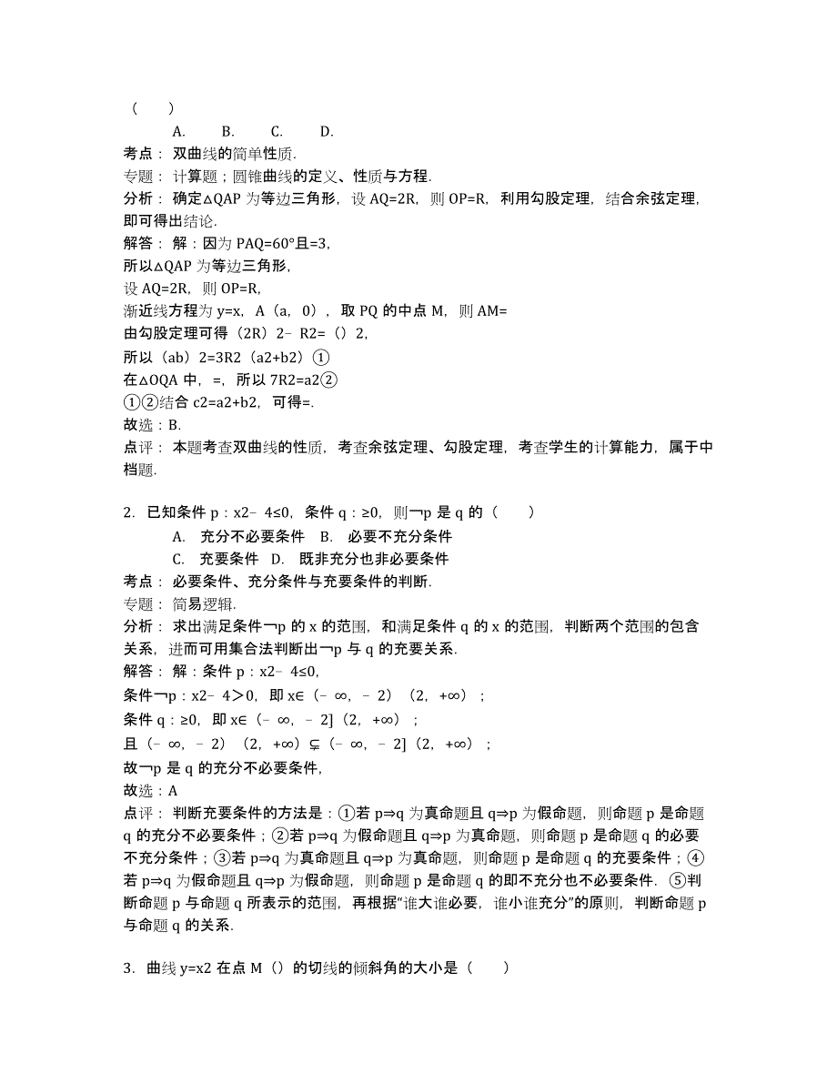 湖北省襄阳市枣阳高中2020学年高二下学期期末数学（文）试卷 Word版含解析.docx_第4页