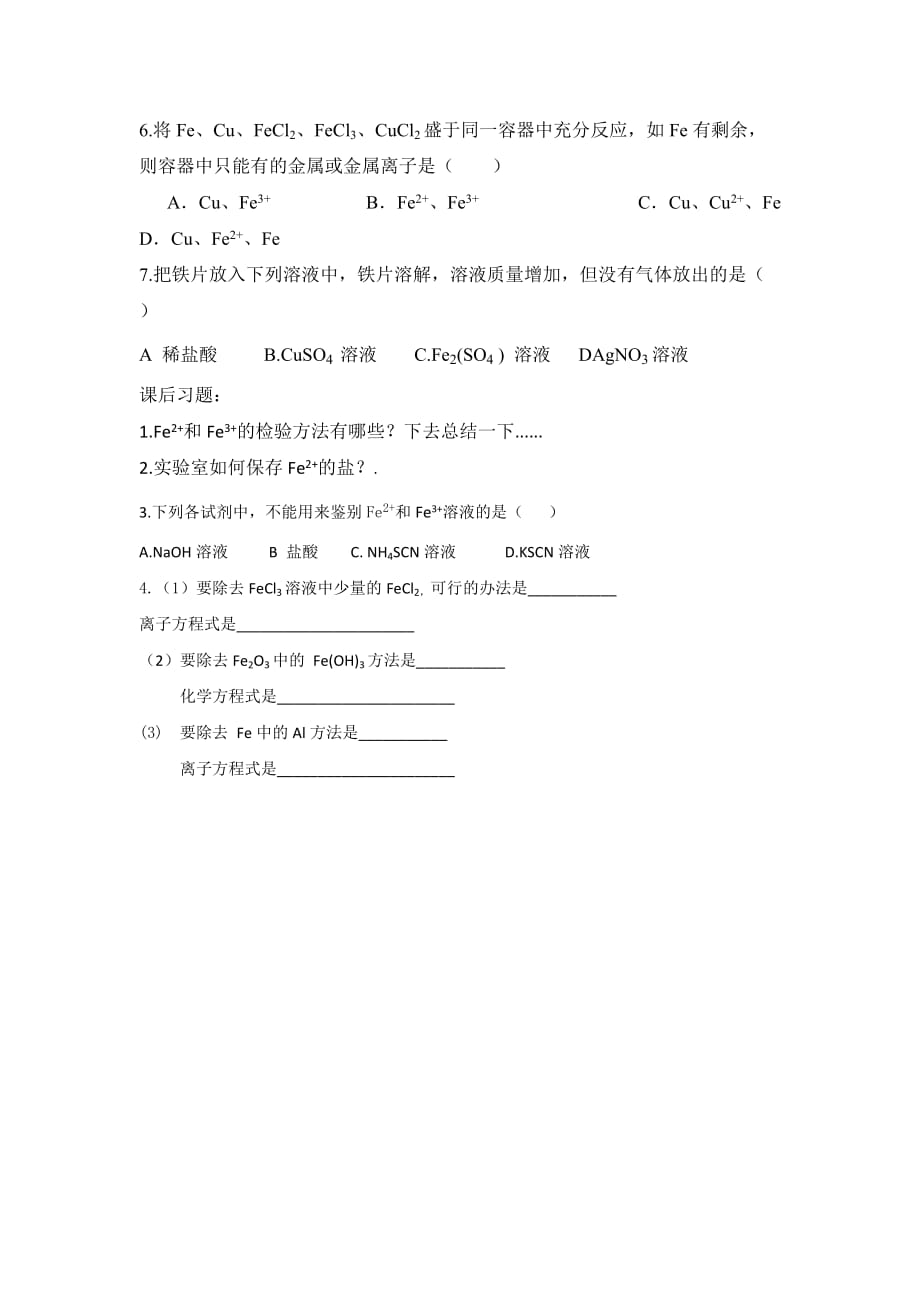 云南省曲靖市高中化学必修一：3.2铁的重要化合物 学案_第4页