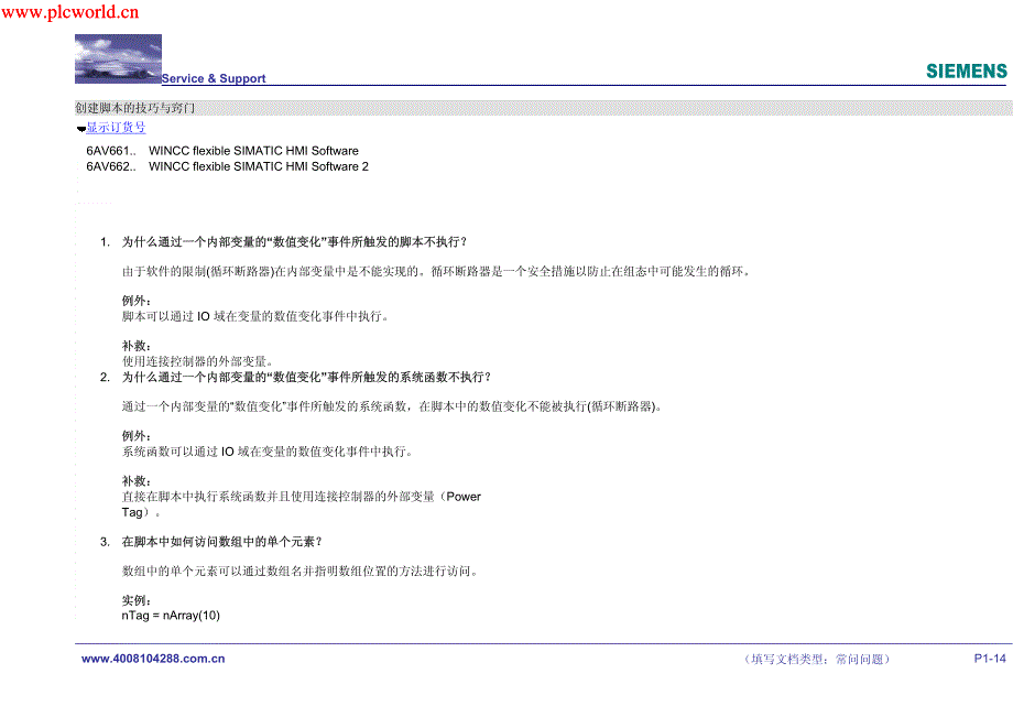 wincc flexible创建脚本的技巧_第1页