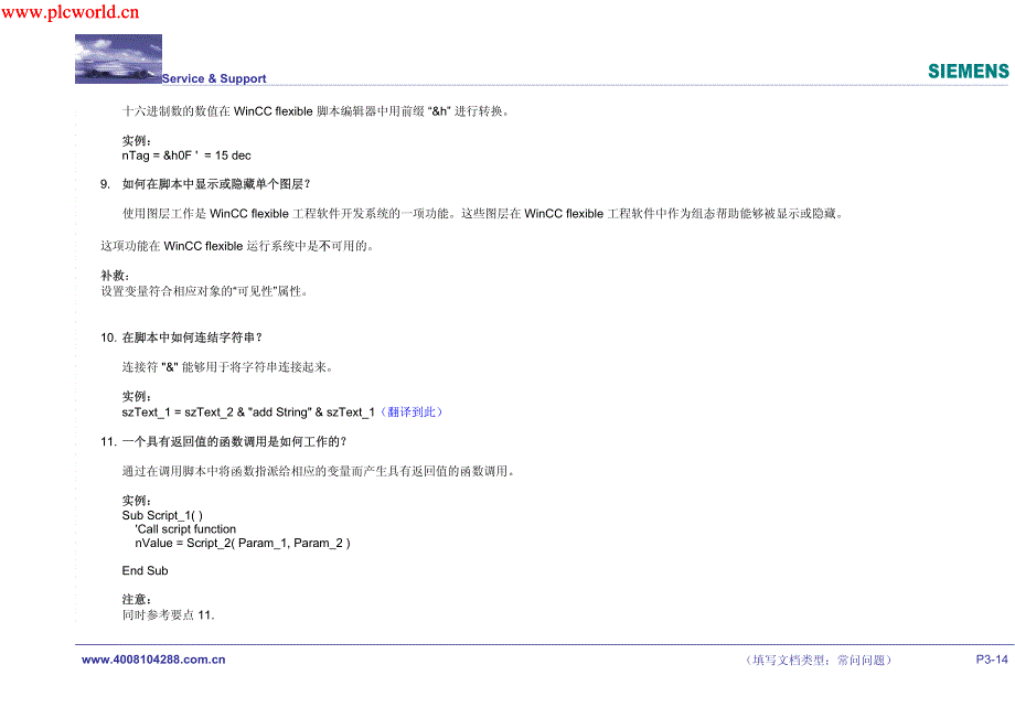 wincc flexible创建脚本的技巧_第3页