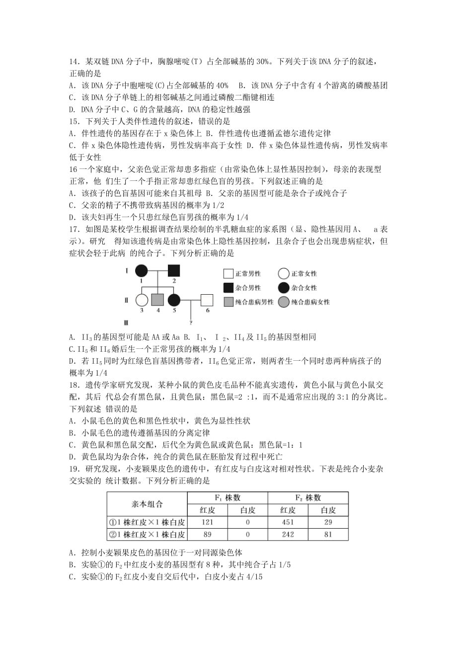 安徽省高一生物下学期期中试题_第3页