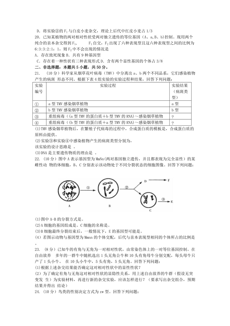 安徽省高一生物下学期期中试题_第4页