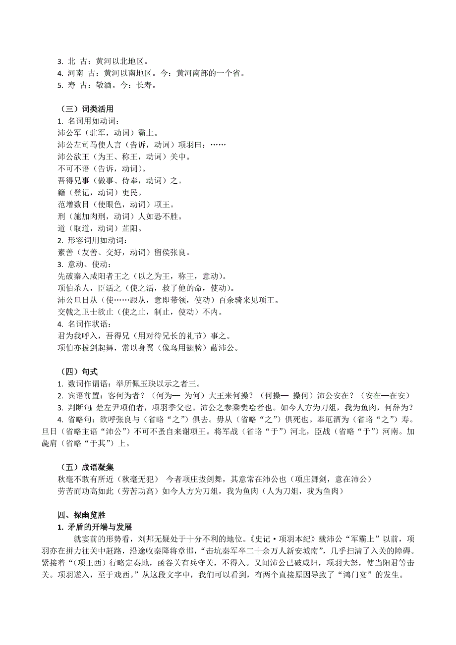 高中语文：2.6鸿门宴 教案 4 新人教版07版必修1.doc_第3页