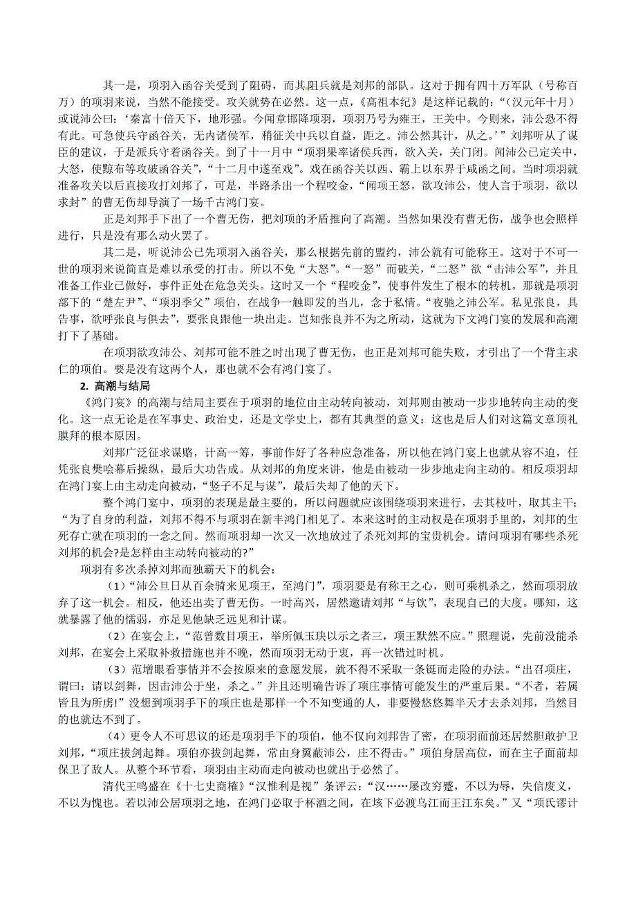 高中语文：2.6鸿门宴 教案 4 新人教版07版必修1.doc_第4页