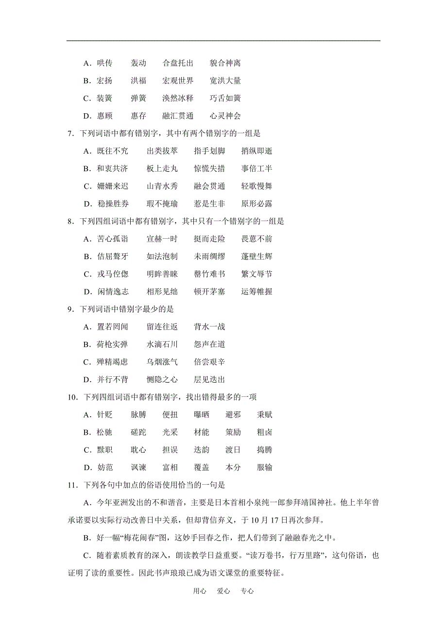 山东省德州市宁津高中2008—2009学年度第一次月考试题（语文）.doc_第2页