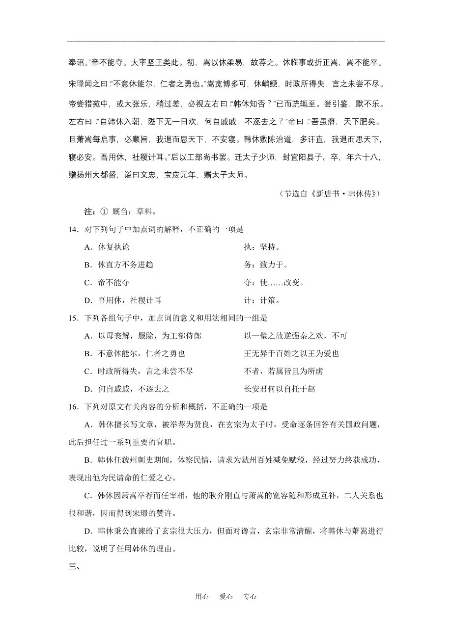 山东省德州市宁津高中2008—2009学年度第一次月考试题（语文）.doc_第4页