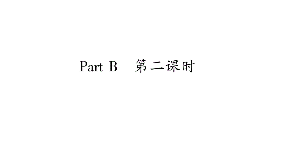 2020年四年级下册英语课件人教版 (17)_第1页