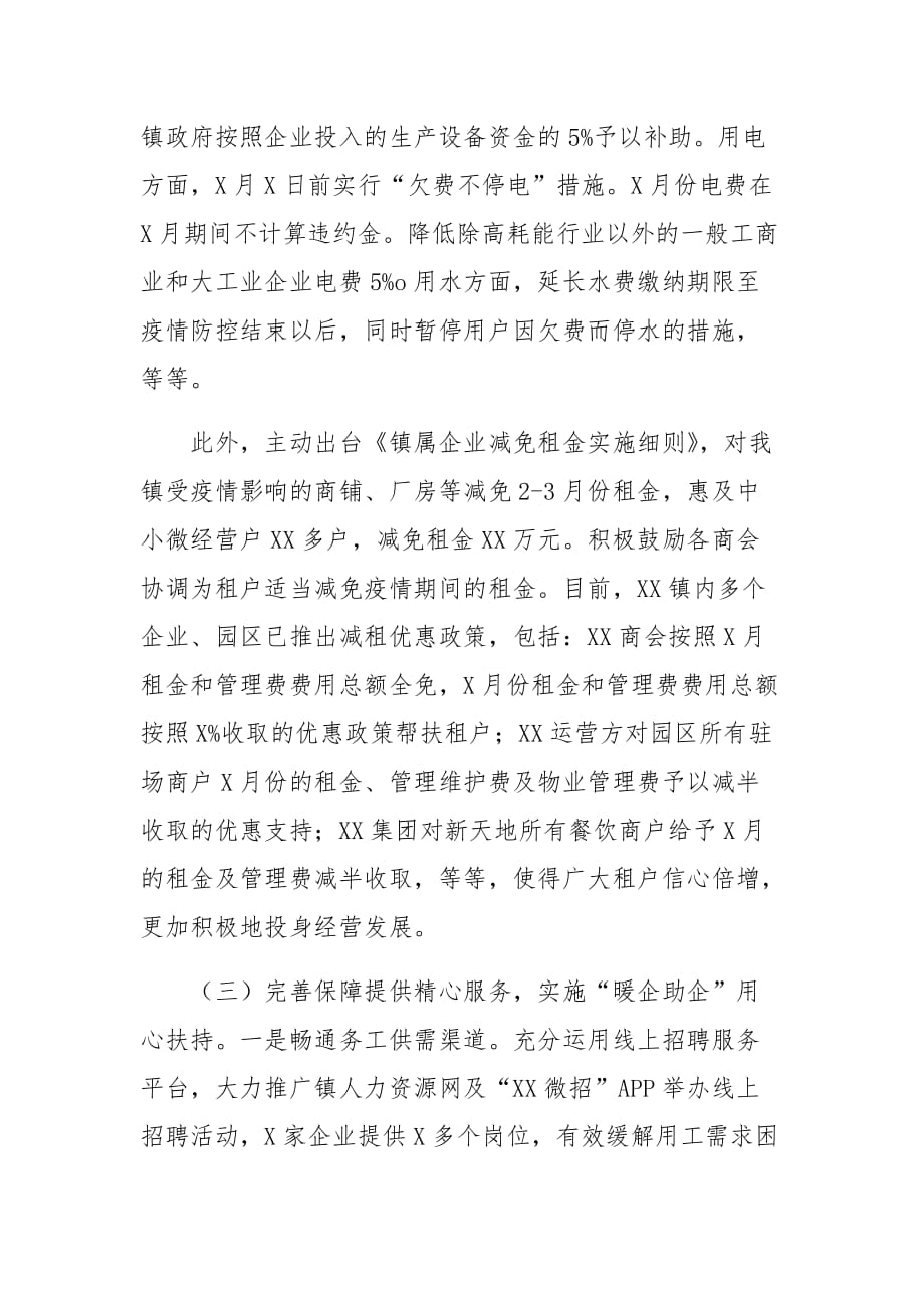 某镇推动企业复工复产工作的报告a_第3页