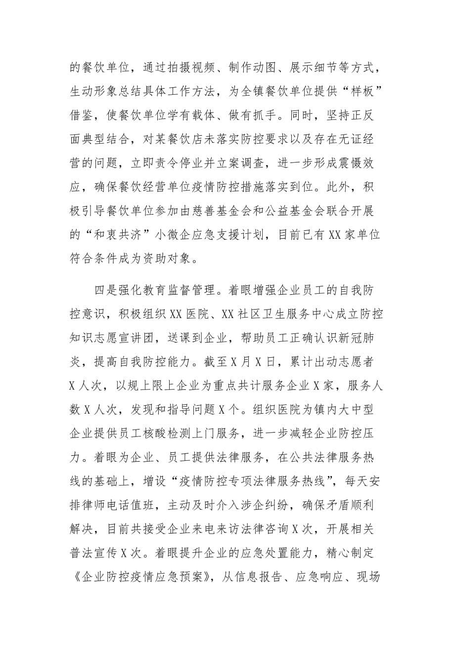 某镇推动企业复工复产工作的报告a_第5页