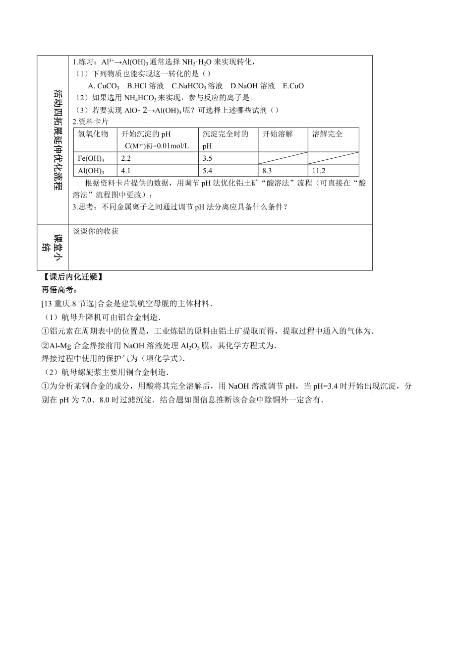 四川省高三一轮复习化学：铝及其化合物——学案_第3页