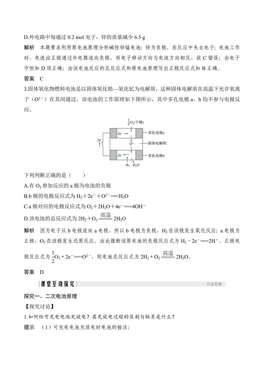 化学新设计同步苏教版选修四讲义：专题一 化学反应与能量变化 第二单元 第2课时 Word版含答案_第4页