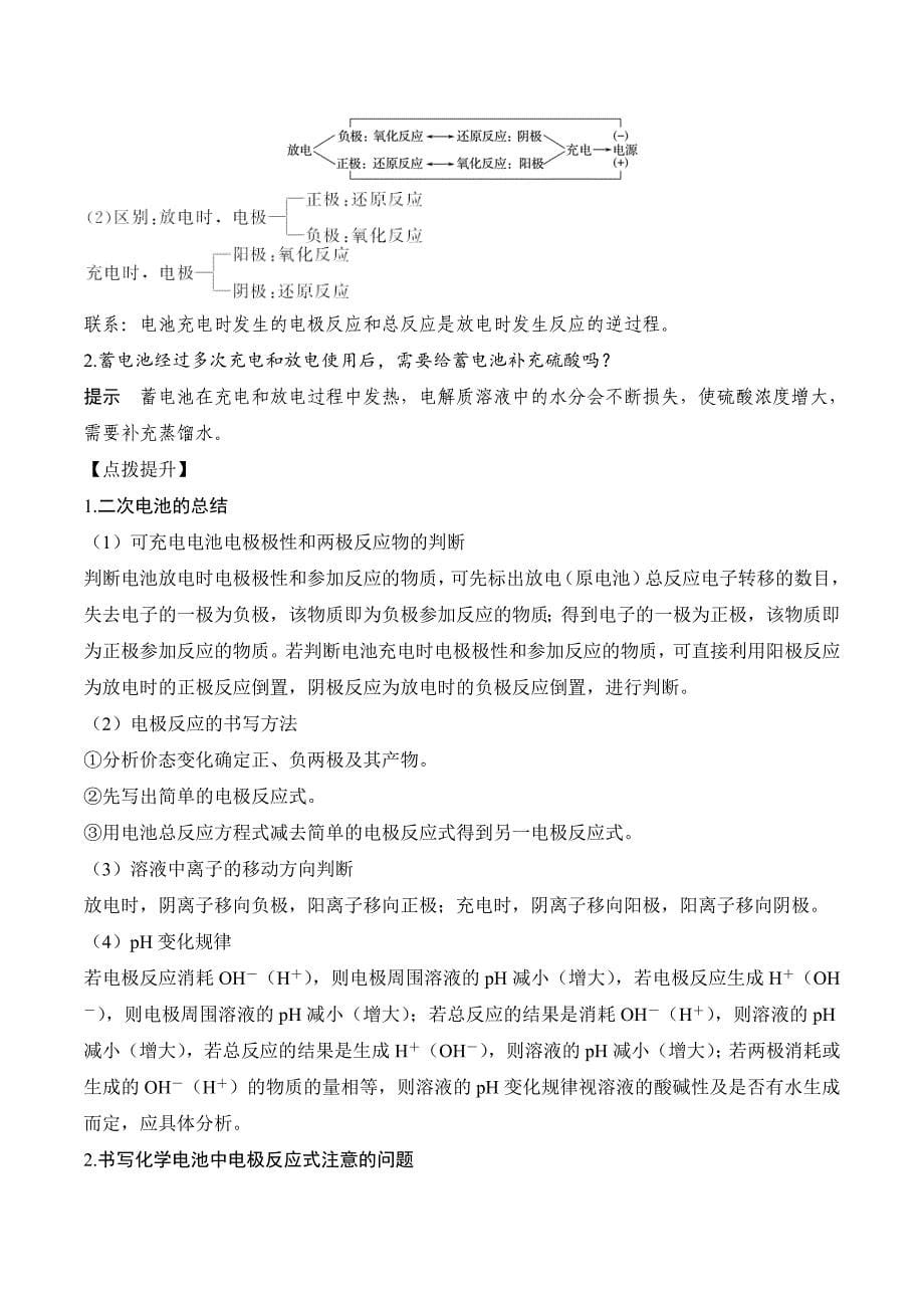 化学新设计同步苏教版选修四讲义：专题一 化学反应与能量变化 第二单元 第2课时 Word版含答案_第5页