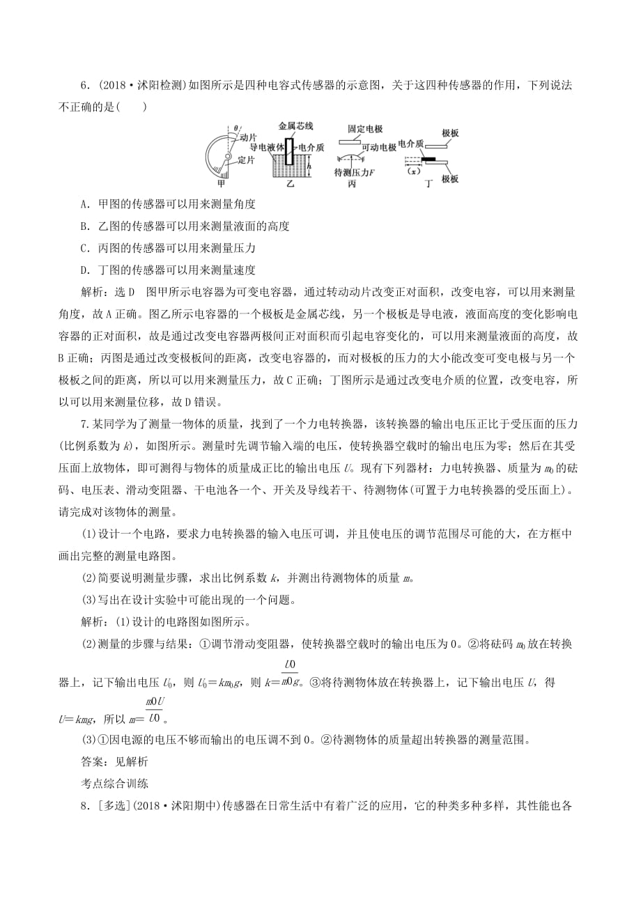 （江苏专版）高考物理一轮复习课时跟踪检测（三十六）传感器及其应用（含解析）_第3页