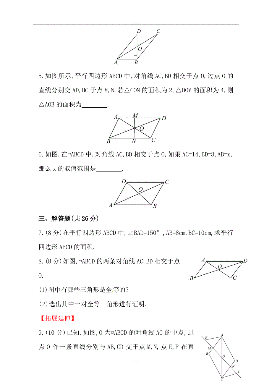 最新（人教版）八年级数学下册《平行四边形的性质》提高测试卷及答案（精校版）_第2页