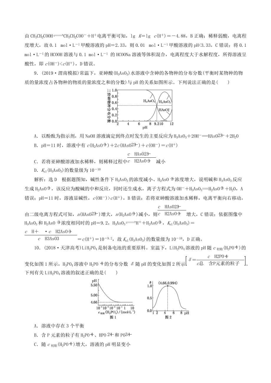 （通用版）高考化学一轮复习跟踪检测（二十二）弱电解质的电离平衡（含解析）_第4页