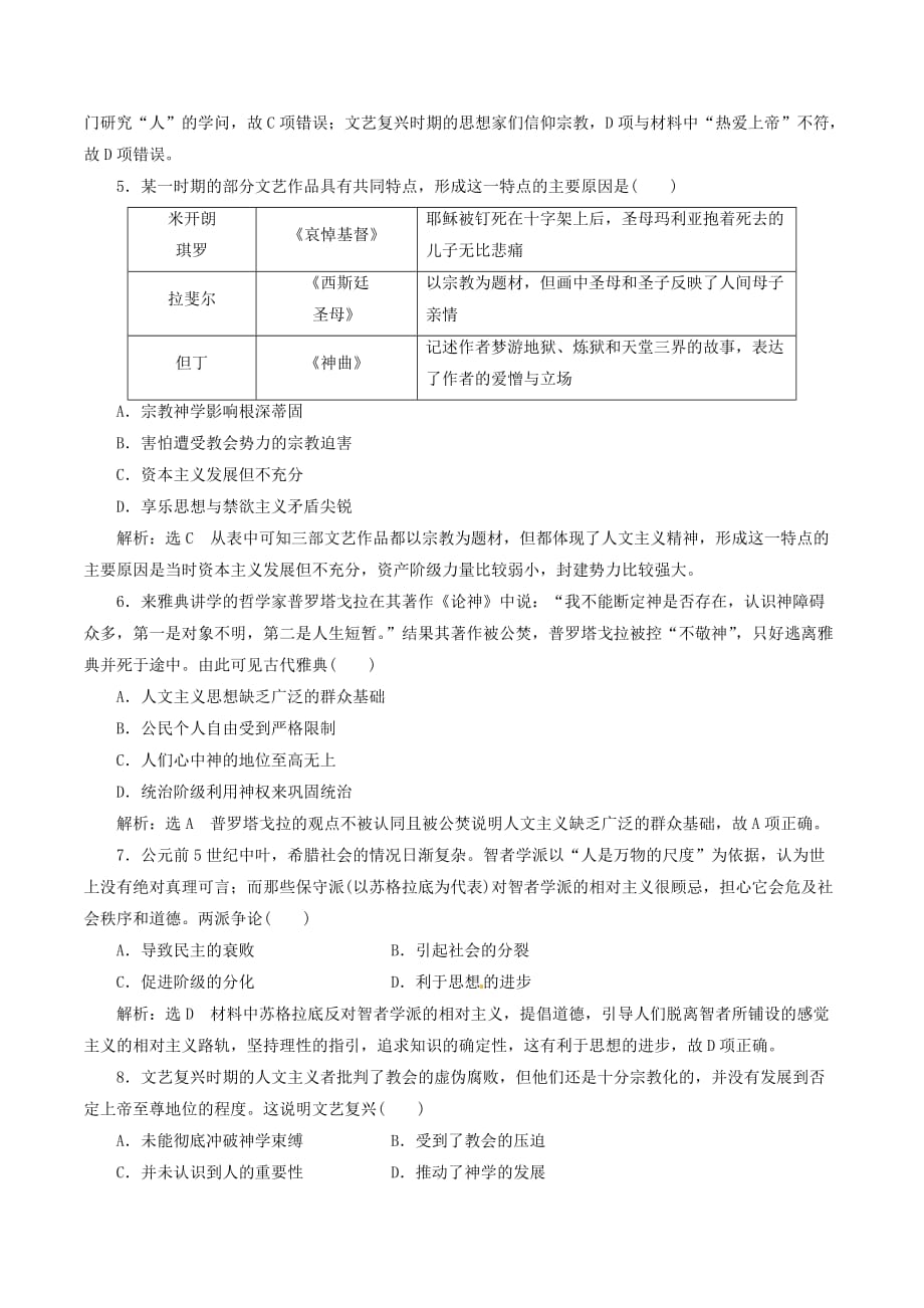 （浙江选考）高考历史学业水平考试阶段质量检测（十四）西方人文精神的起源与发展及近代以来的科技文艺（含解析）_第2页