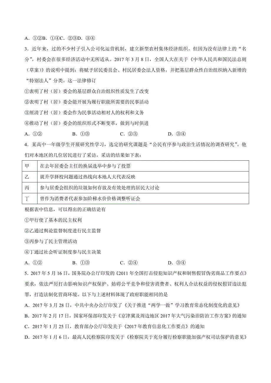 四川省高一下学期6月月考政治试题Word版含答案_第2页