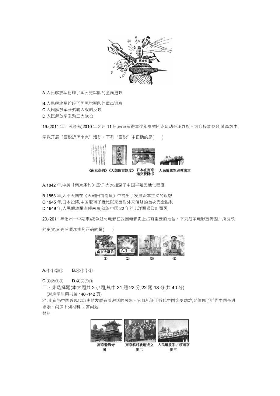 历史必修一第四单元检测试题.docx_第4页