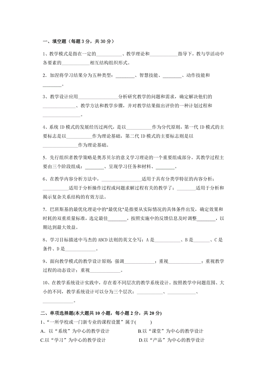 教学系统设计各种试题.doc_第1页