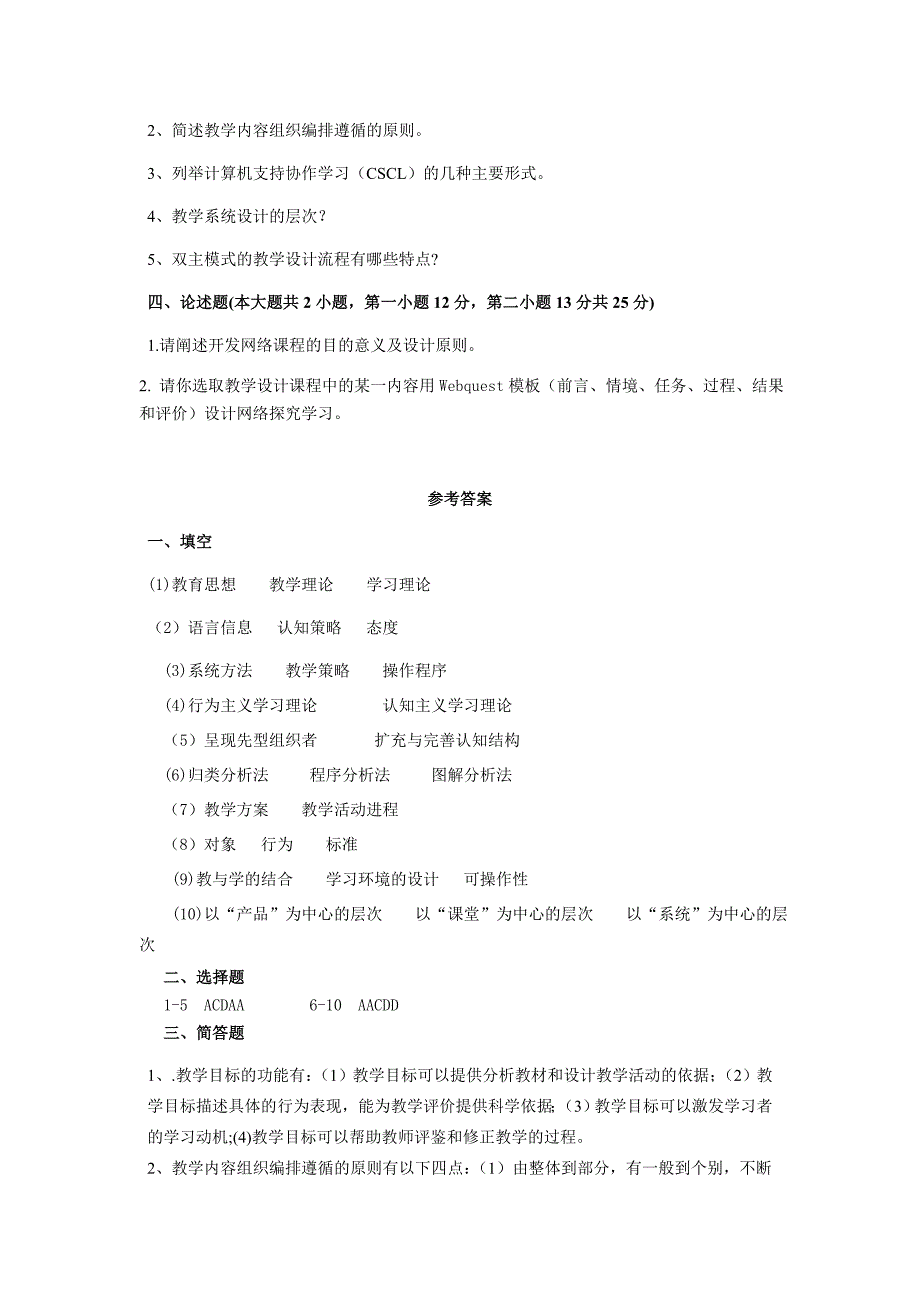 教学系统设计各种试题.doc_第3页