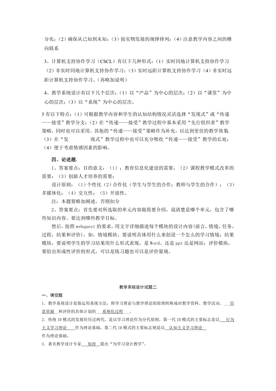 教学系统设计各种试题.doc_第4页