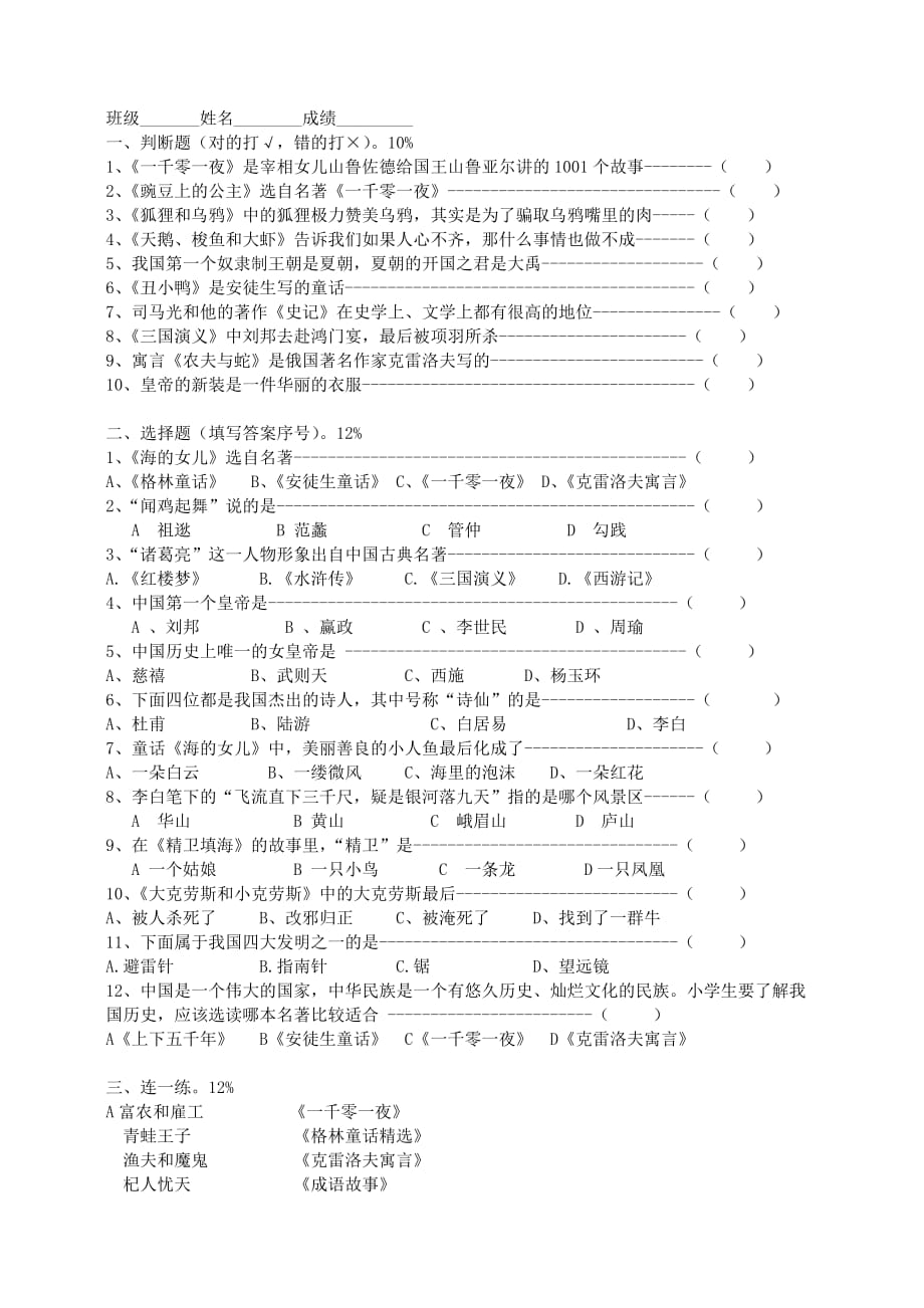 四年级语文课外阅读知识竞赛题_第3页