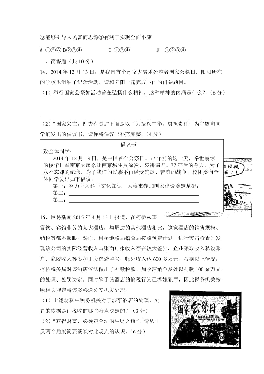 四川省达州市开江县九年级10月月考政治试卷_第4页