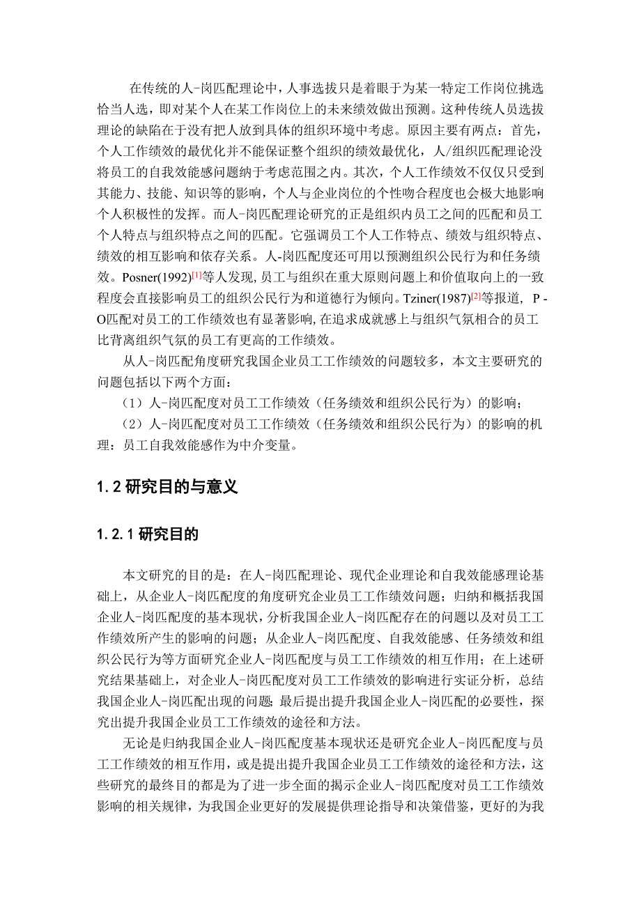 开题报告-人-岗匹配度对员工工作绩效的影响研究.doc_第4页