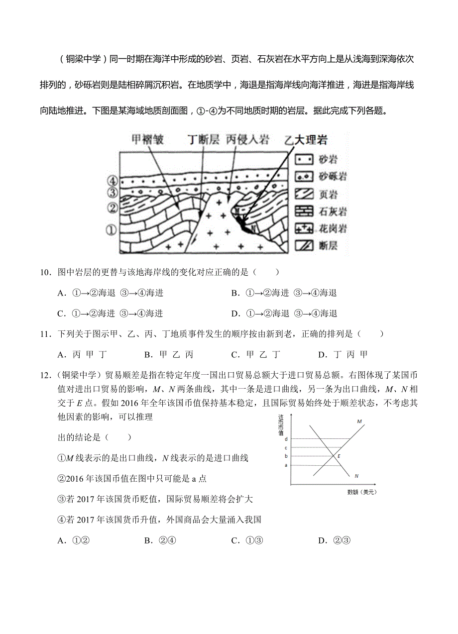 重庆市七校联考2018届高三第二次诊断性考试提前模拟文综试卷（含答案）_第4页