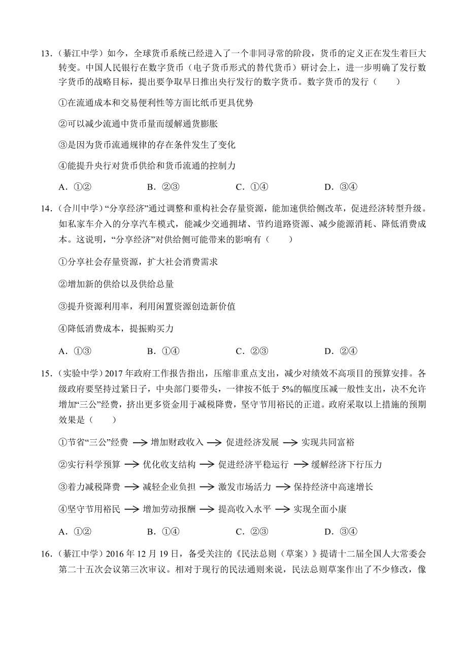 重庆市七校联考2018届高三第二次诊断性考试提前模拟文综试卷（含答案）_第5页