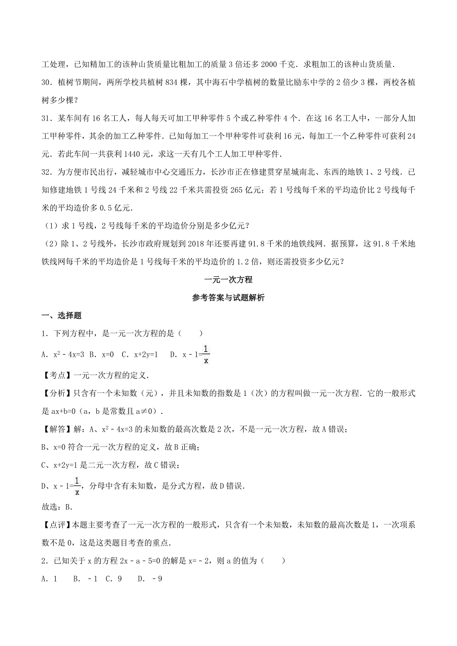 中考数学总复习训练一元一次方程含解析_第3页