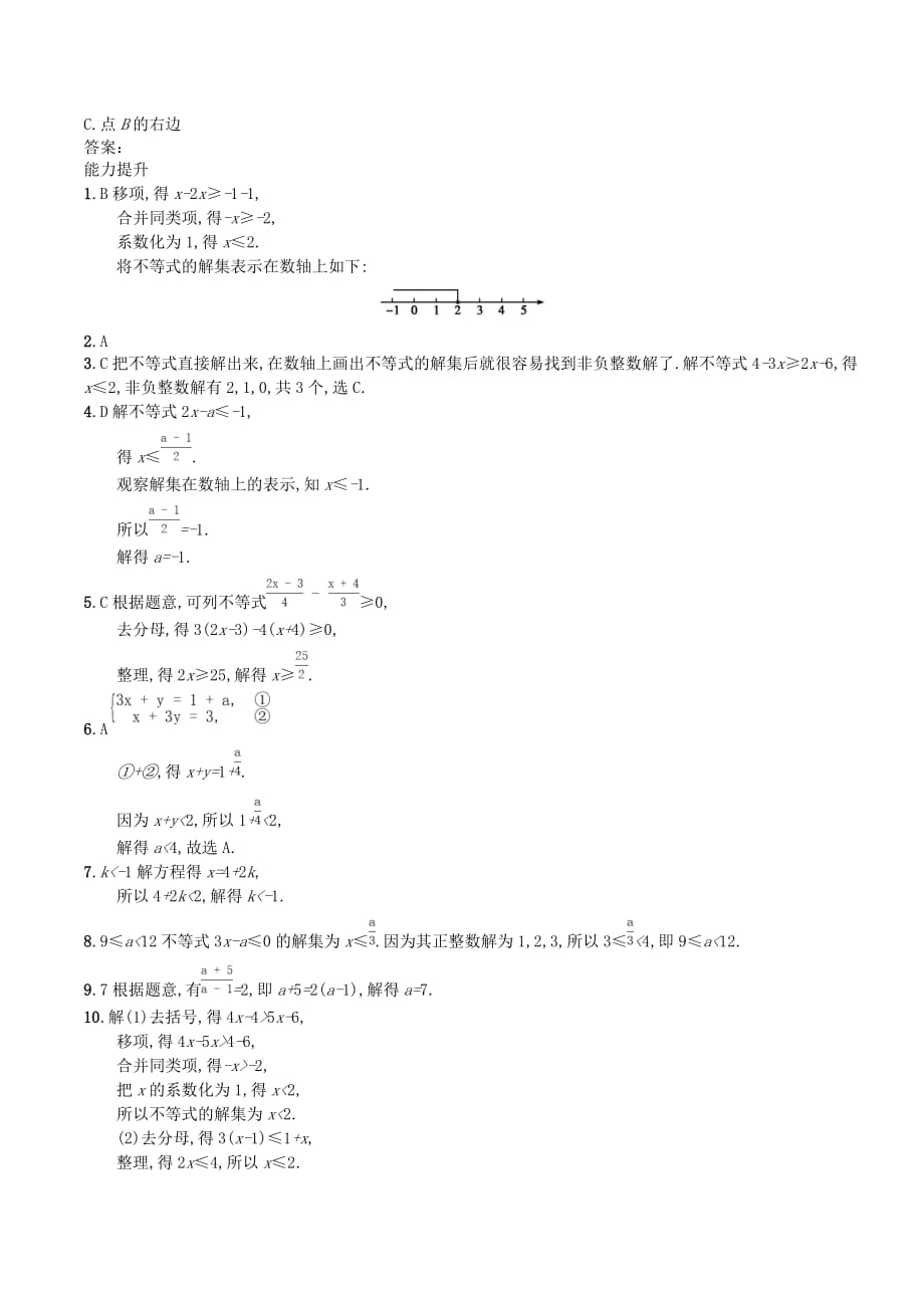 （福建专版）七年级数学下册第九章不等式与不等式组9.2一元一次不等式（第1课时）知能演练提升（新版）新人教版_第2页