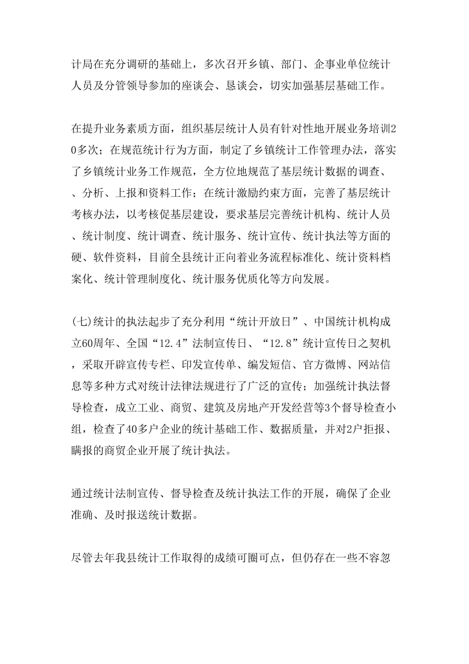 副县长在全县20XX年统计暨招商引资工作会议上的讲话(摘要)_第4页