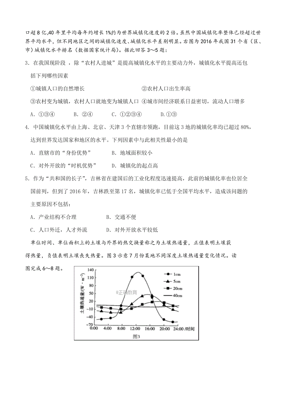 江西省赣州市十四县（市）2018届高三下学期期中考试文综试卷（Word版,含答案）_第2页