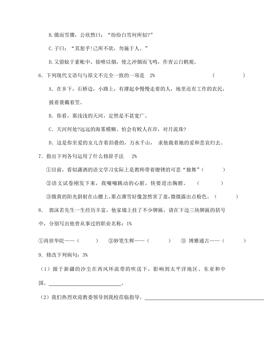 七年级上册语文期末检测_第2页