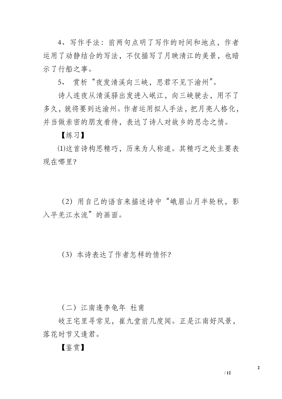 七年级y语文上册课外8首古诗诵读鉴赏（部编版）_第2页