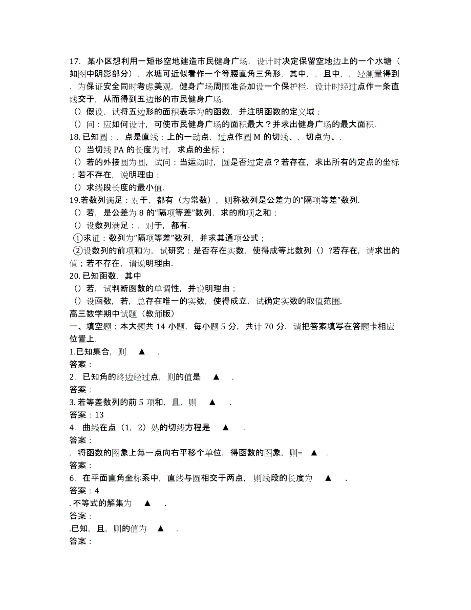 江苏省泰州市姜堰区2020届高三上学期期中考试试卷 数学 Word版含答案.docx_第2页