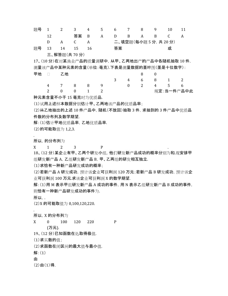 贵州省2020学年高二下学期期中考试数学（理）试卷.docx_第3页