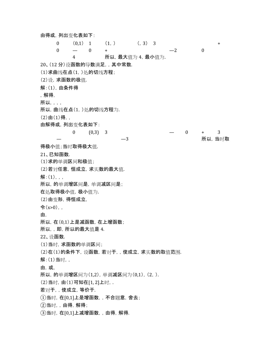 贵州省2020学年高二下学期期中考试数学（理）试卷.docx_第4页